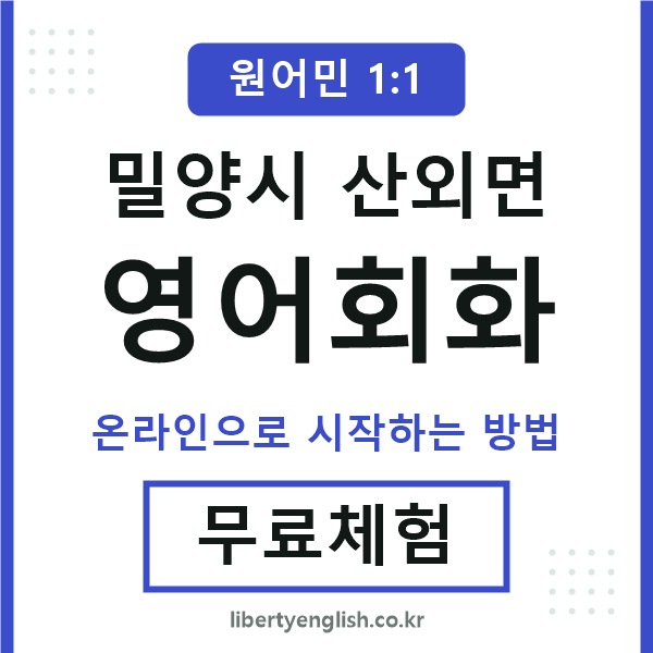 밀양시산외면영어회화