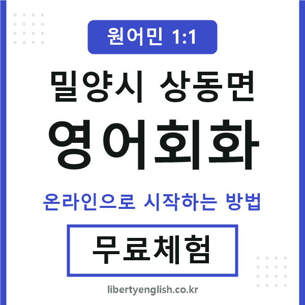 밀양시상동면영어회화