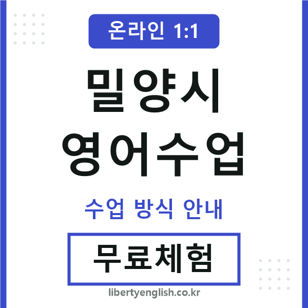 밀양영어수업