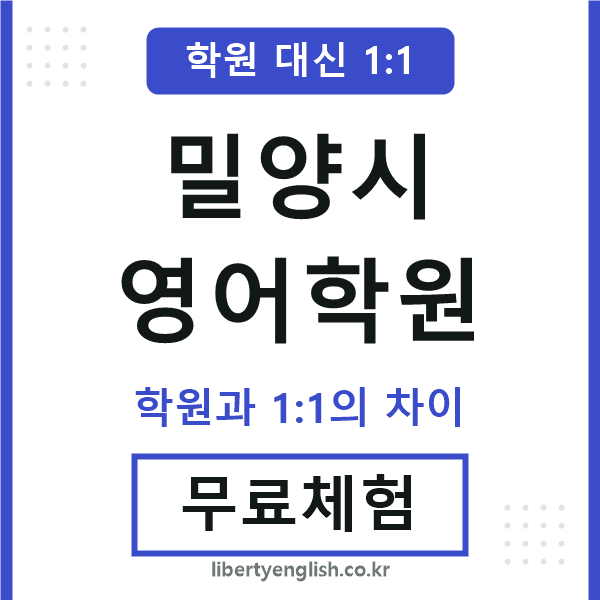 밀양시영어학원
