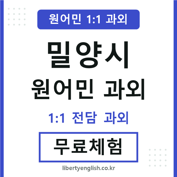 밀양 원어민 과외