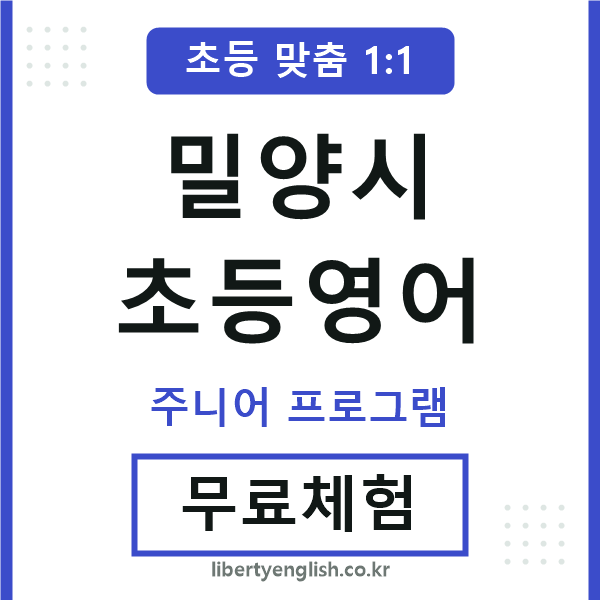 밀양시초등영어