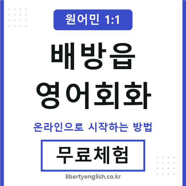 배방읍영어회화