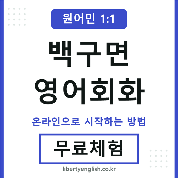 백구면영어회화