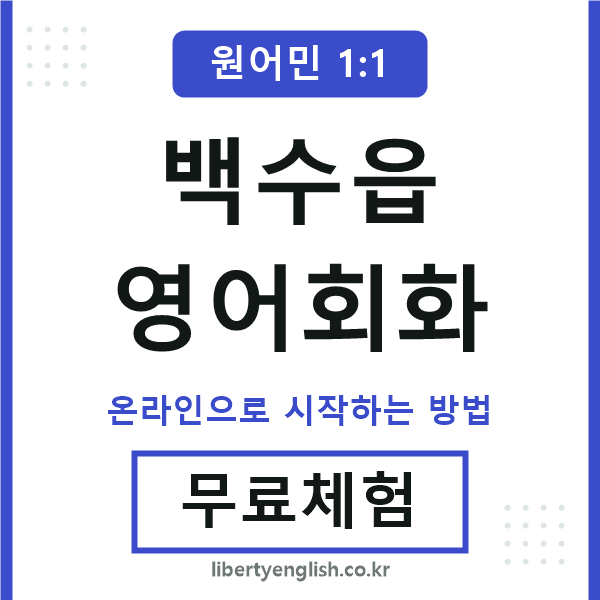 백수읍영어회화