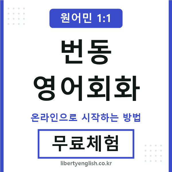 번동영어회화