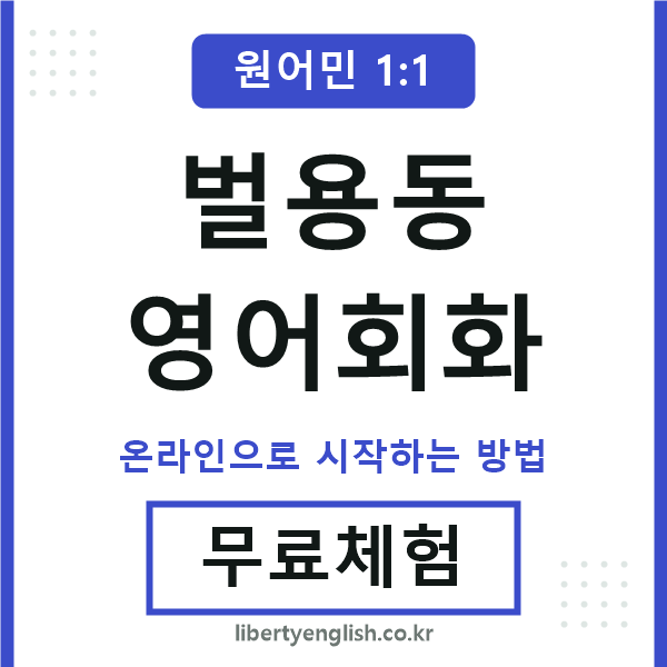 벌용동영어회화