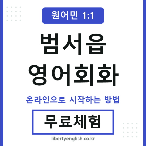 범서읍영어회화