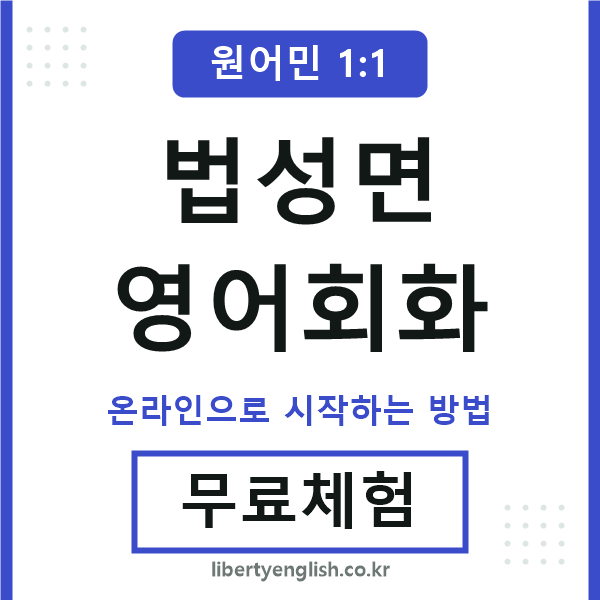 법성면영어회화