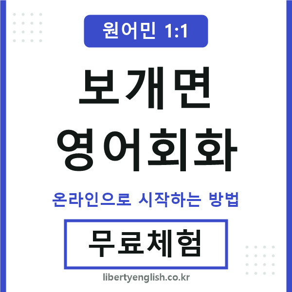 보개면영어회화