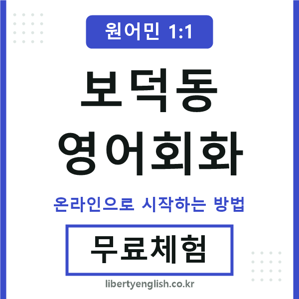 보덕동영어회화