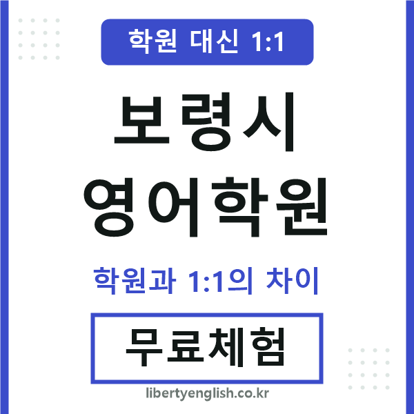보령영어학원