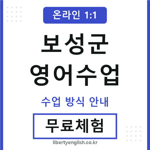 보성영어수업