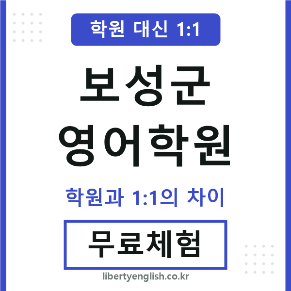 보성영어학원