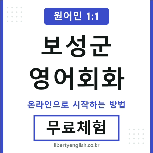 보성군영어회화