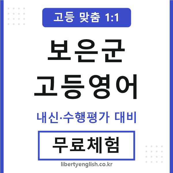 보은고등영어