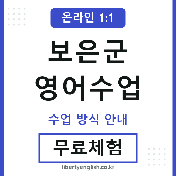 보은영어수업