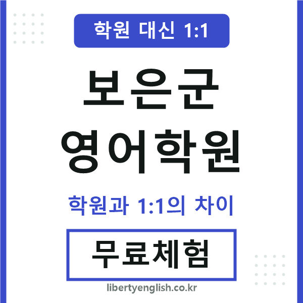 보은영어학원