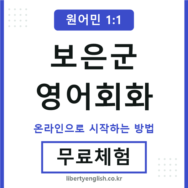 보은군영어회화