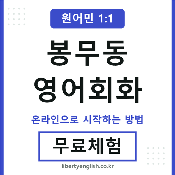 봉무동영어회화