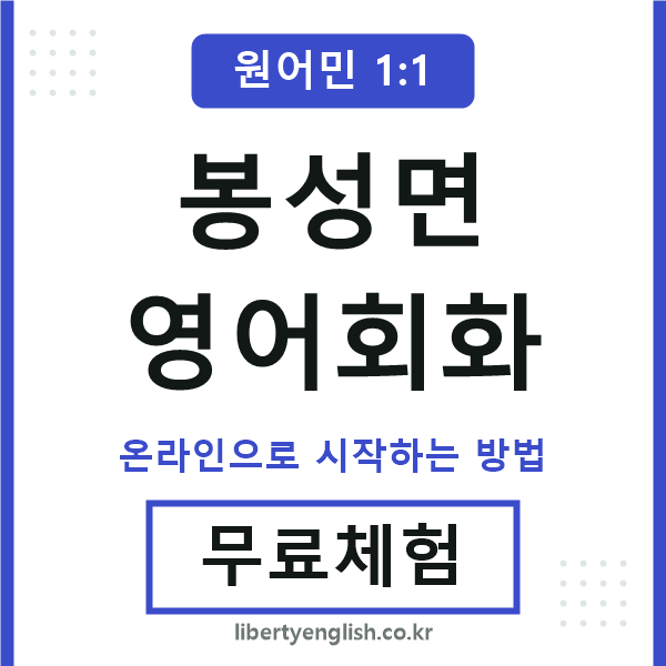 봉성면영어회화