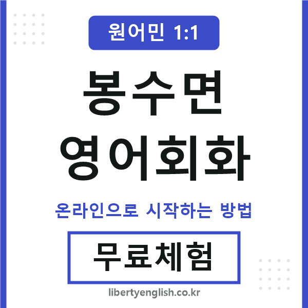 봉수면영어회화