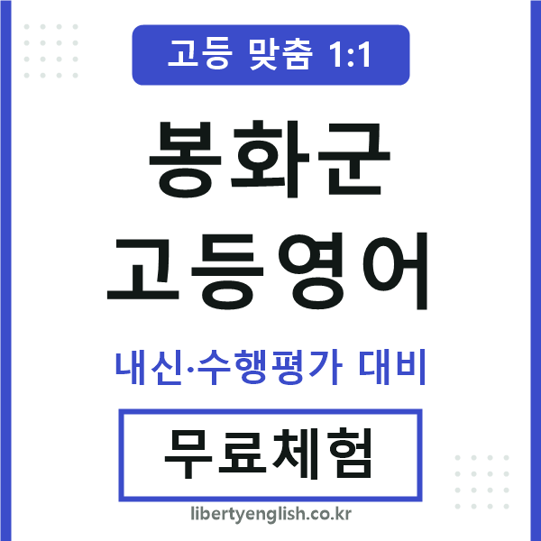 봉화군고등영어