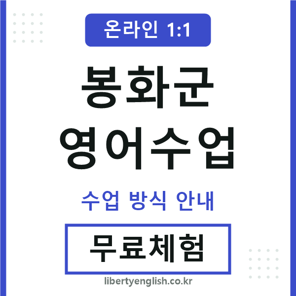 봉화군영어수업