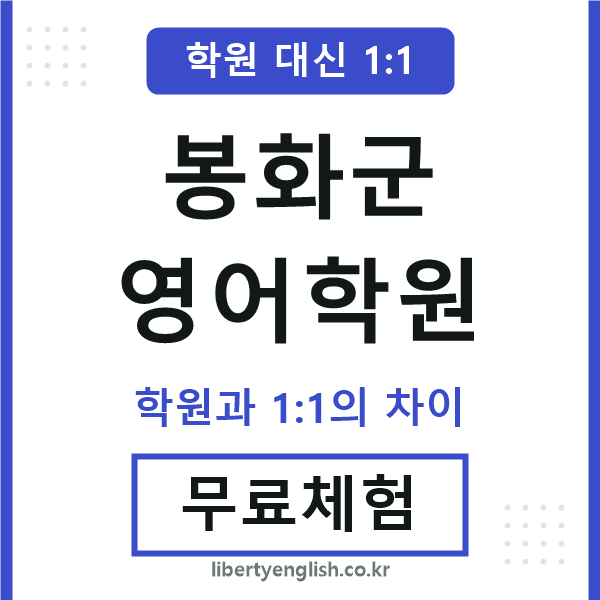 봉화군영어학원