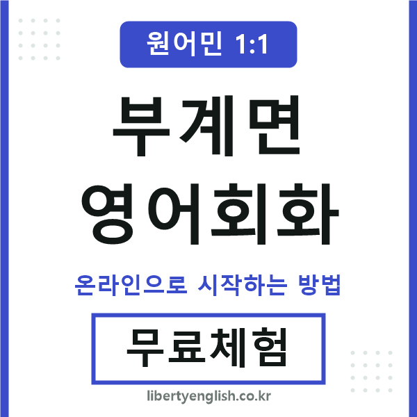 부계면영어회화