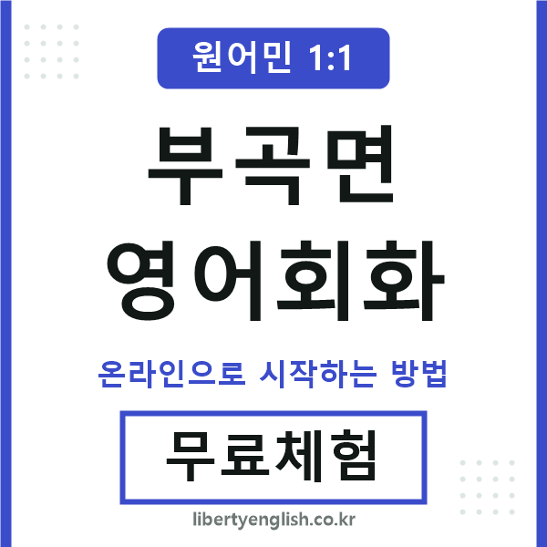 부곡면영어회화