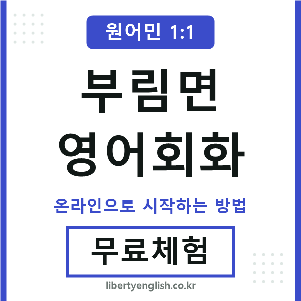 부림면영어회화