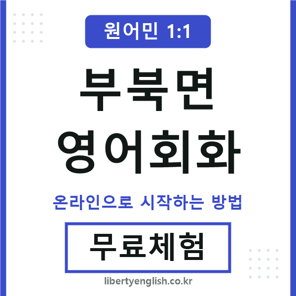 부북면영어회화
