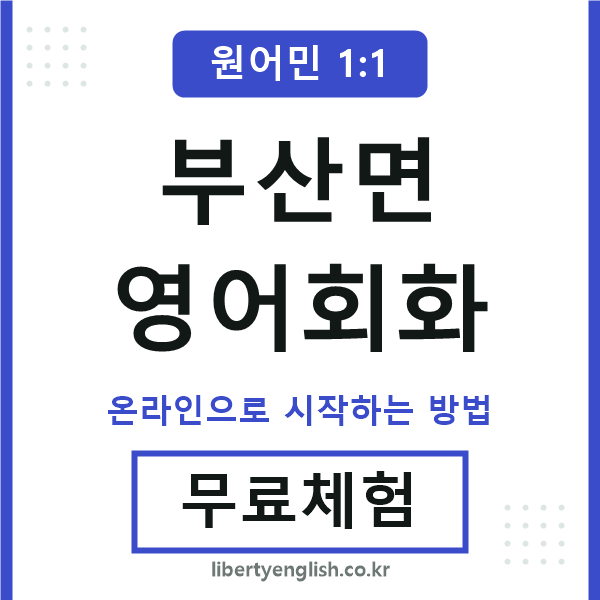 부산면영어회화
