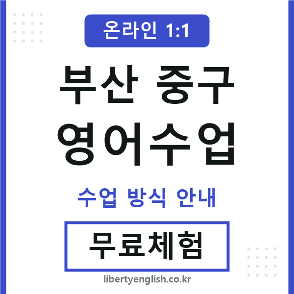 부산중구영어수업