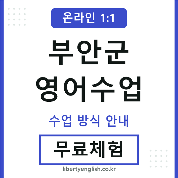 부안군영어수업