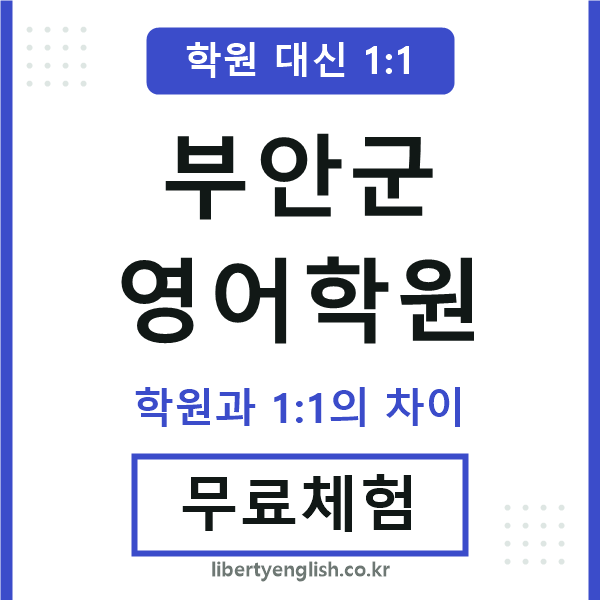 부안영어학원