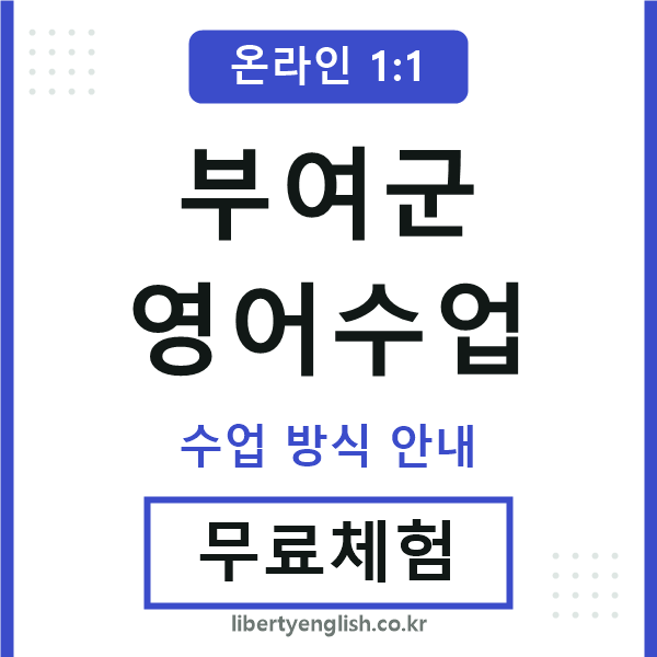 부여영어수업