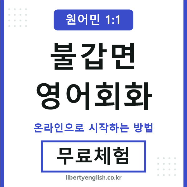 불갑면영어회화