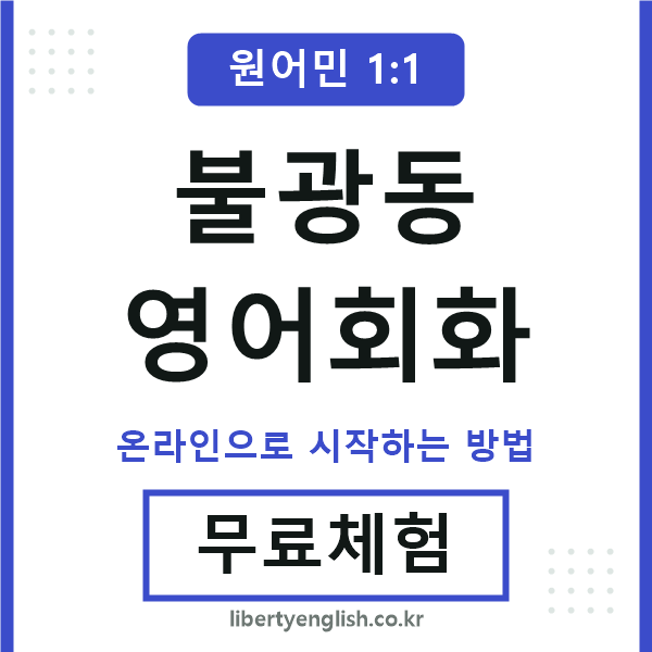 불광동영어회화