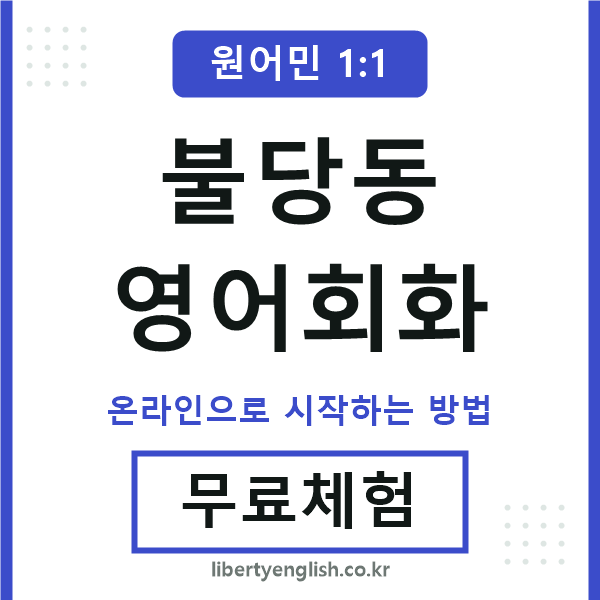 불당동영어회화