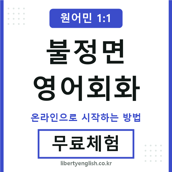 불정면영어회화