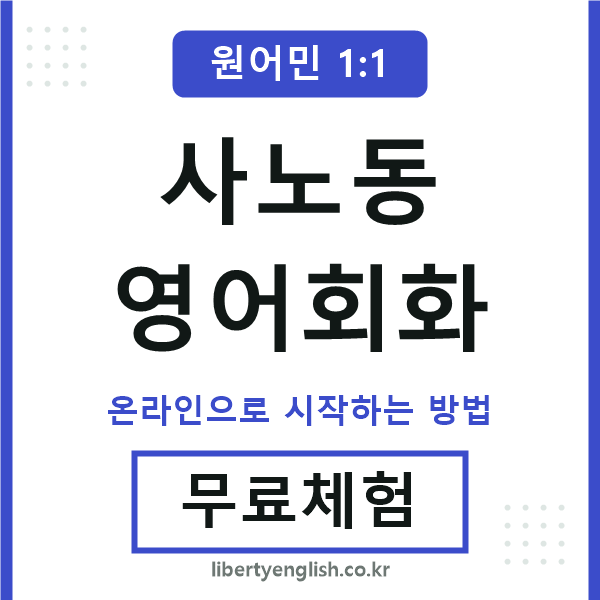 사노동영어회화