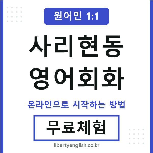 사리현동영어회화