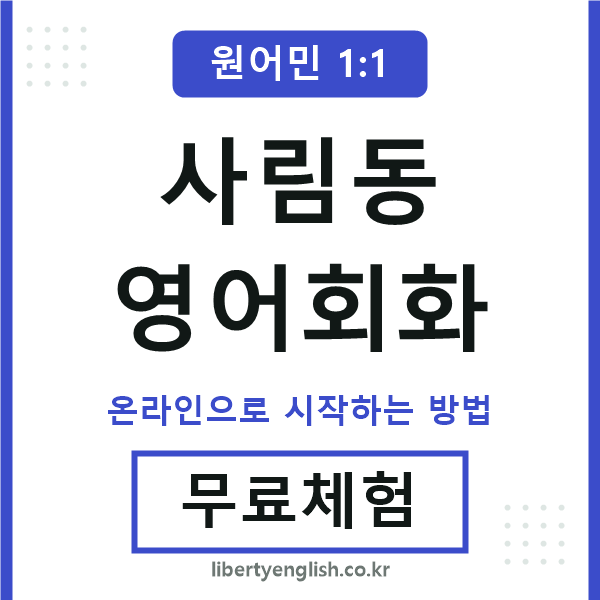 사림동영어회화