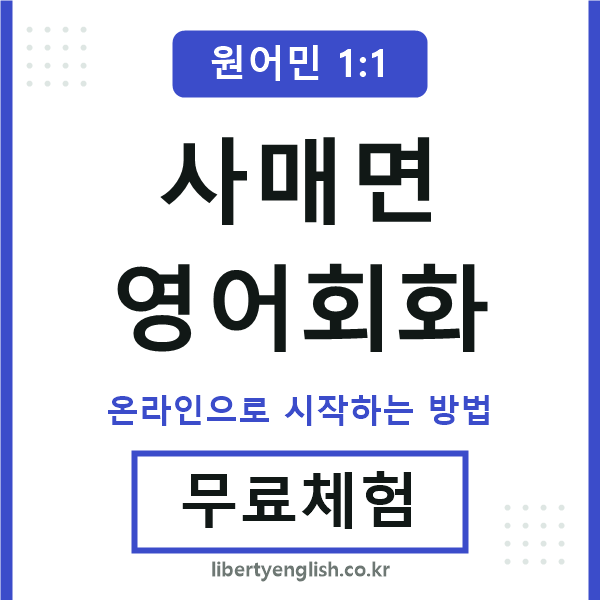 사매면영어회화