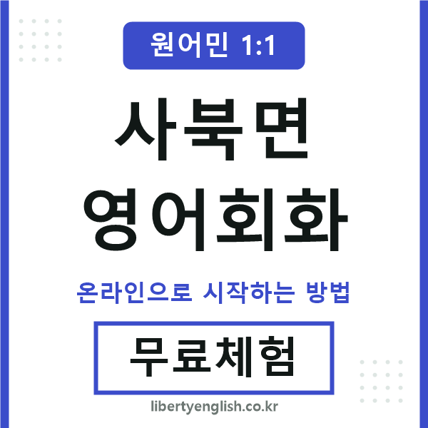 사북면영어회화