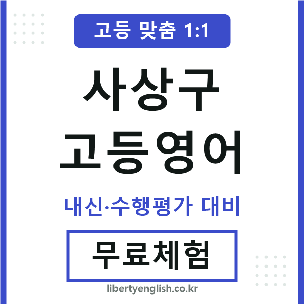사상구고등영어