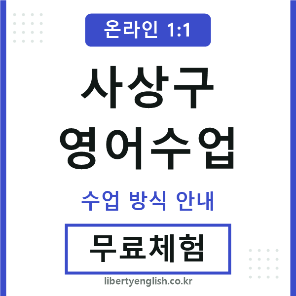 사상구영어수업