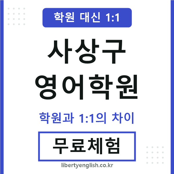 사상영어학원